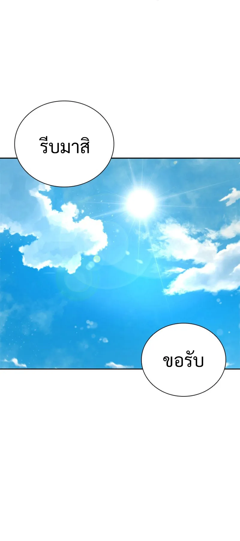 Moon Shadow Sword Emperor ตอนที่ 3 หน้า 51