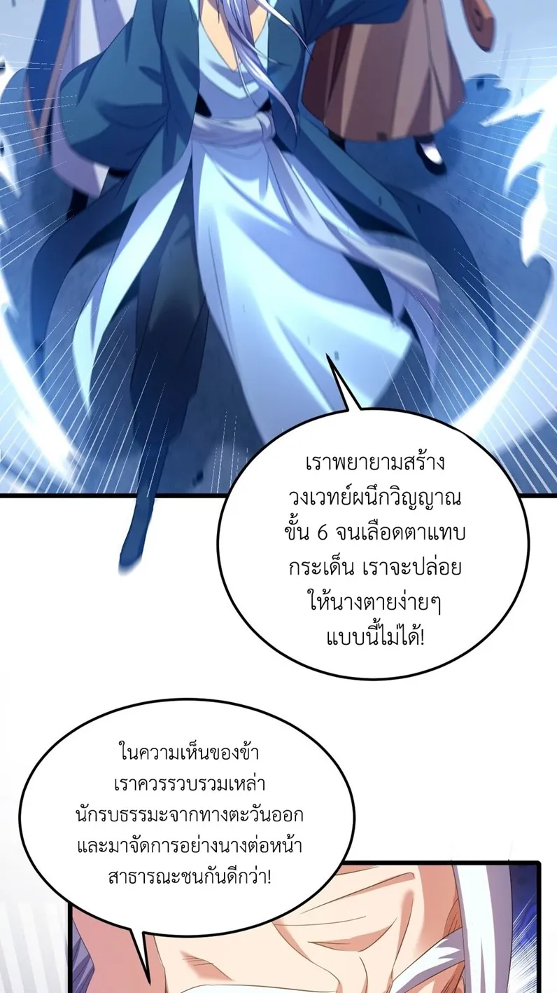 I Took Over the Demonic Sect Master ตอนที่ 4 หน้า 42