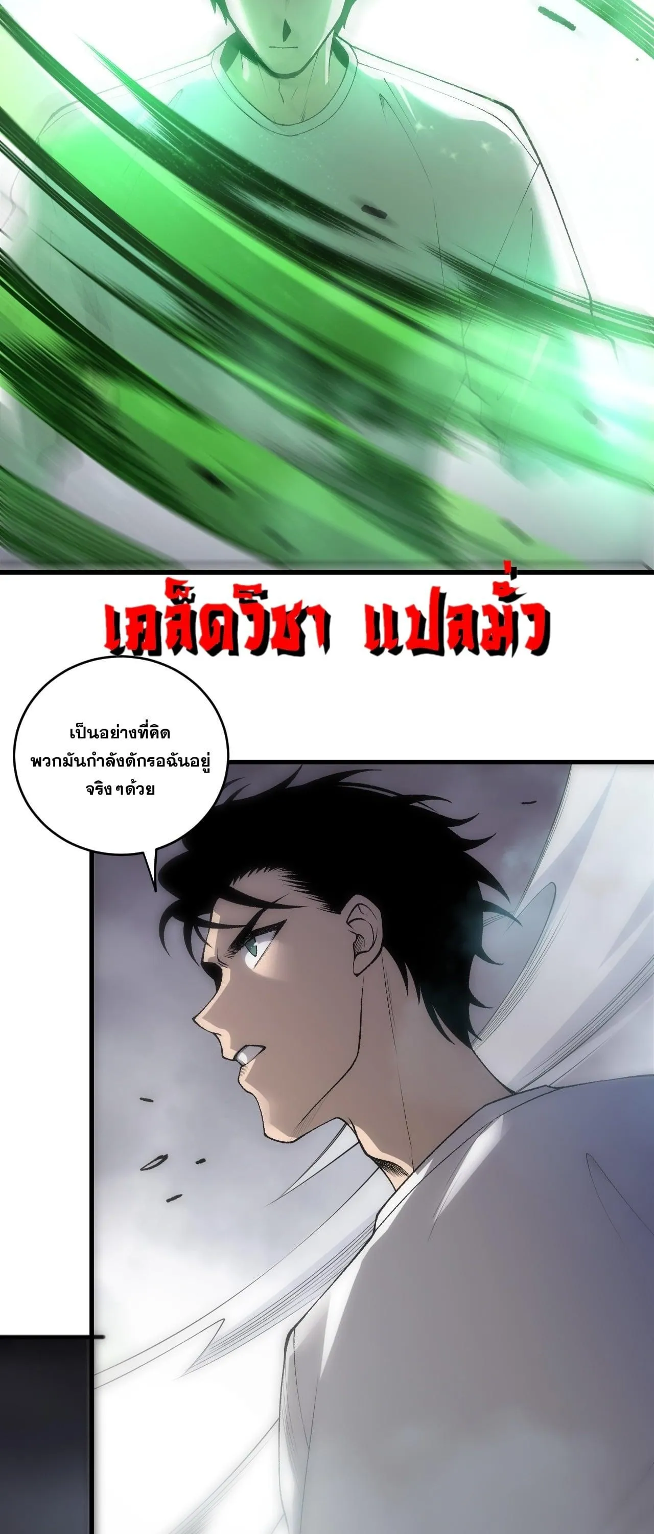 Disastrous Necromancer ตอนที่ 260 หน้า 45