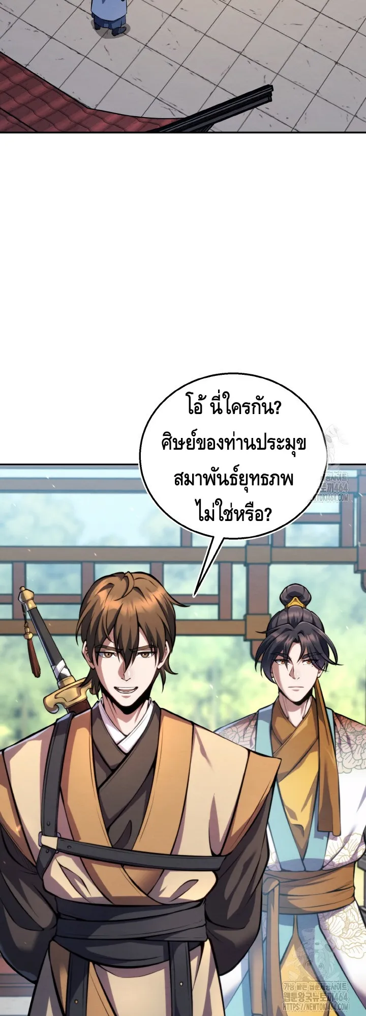 I Become the Youngest Disciple of the Martial Arts Leader ตอนที่ 14 หน้า 19
