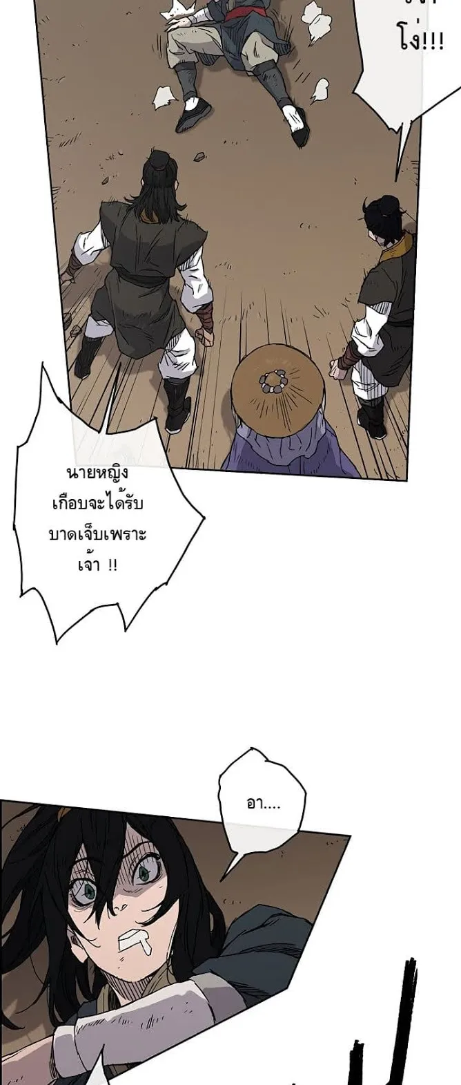 The Undefeatable Swordsman ตอนที่ 2 หน้า 45