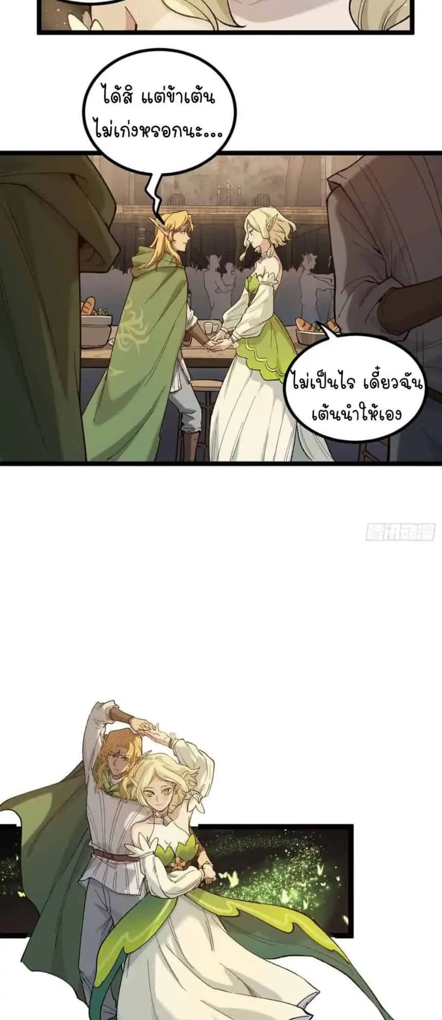Gatekeeper of the Boundless Worlds ตอนที่ 8 หน้า 6