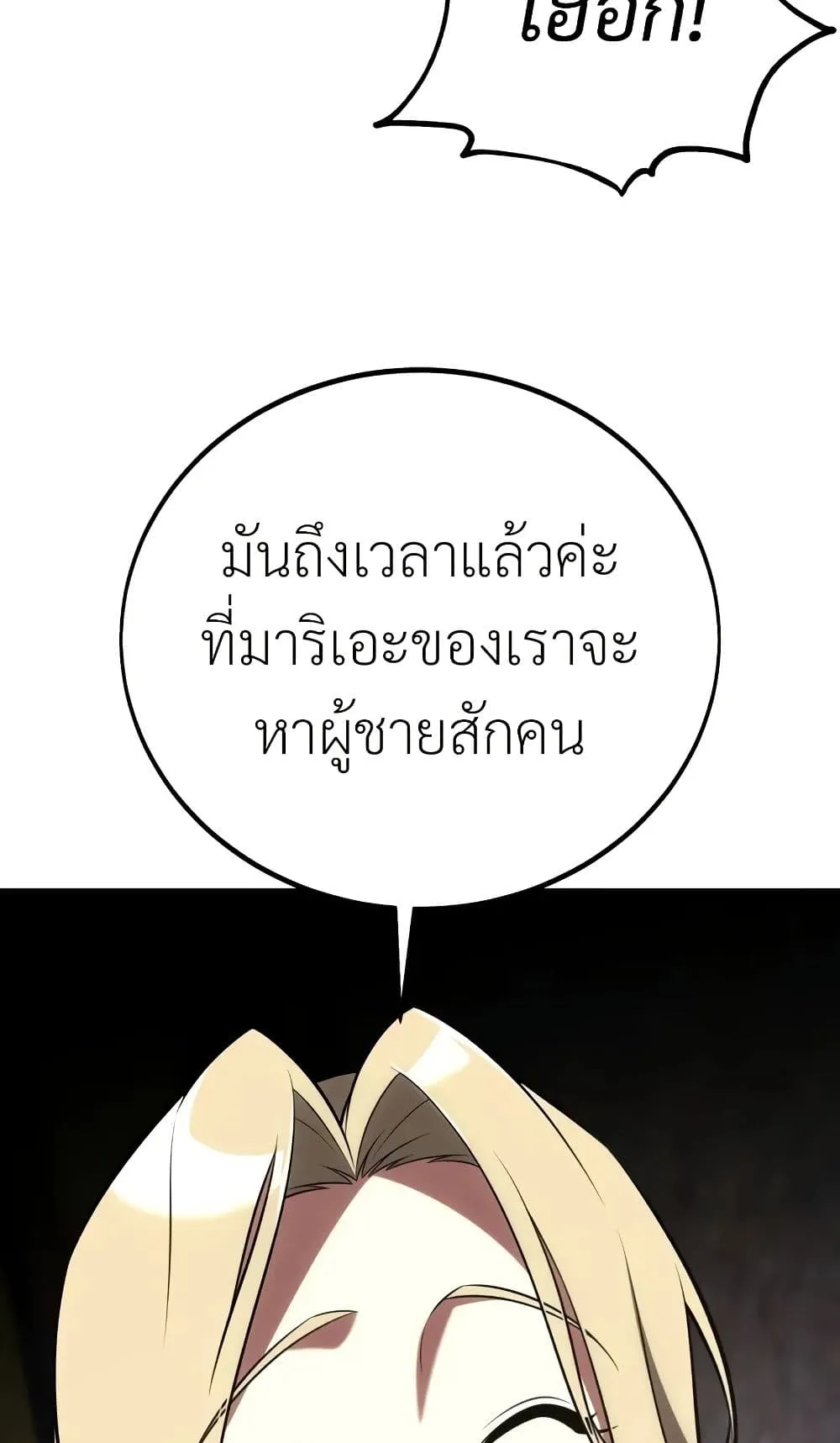 I Killed an Academy Player ตอนที่ 61 หน้า 58