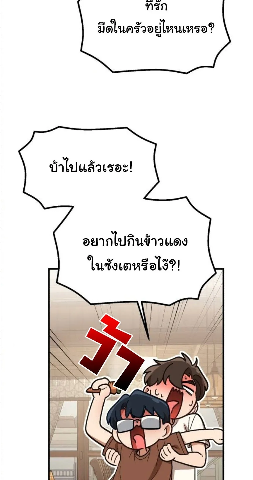 The Genius Wants to be Ordinary! ตอนที่ 32 หน้า 70