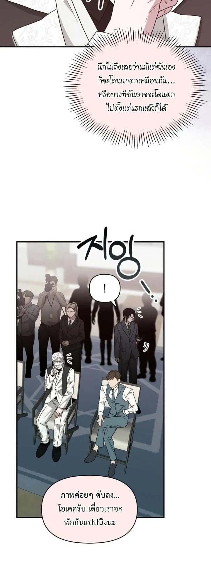 I Was Immediately Mistaken for a Monster Genius Actor ตอนที่ 86 หน้า 19