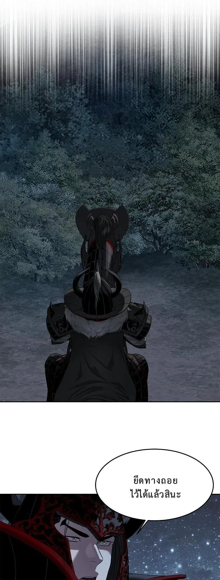 The Iron Emperor ตอนที่ 15 หน้า 57