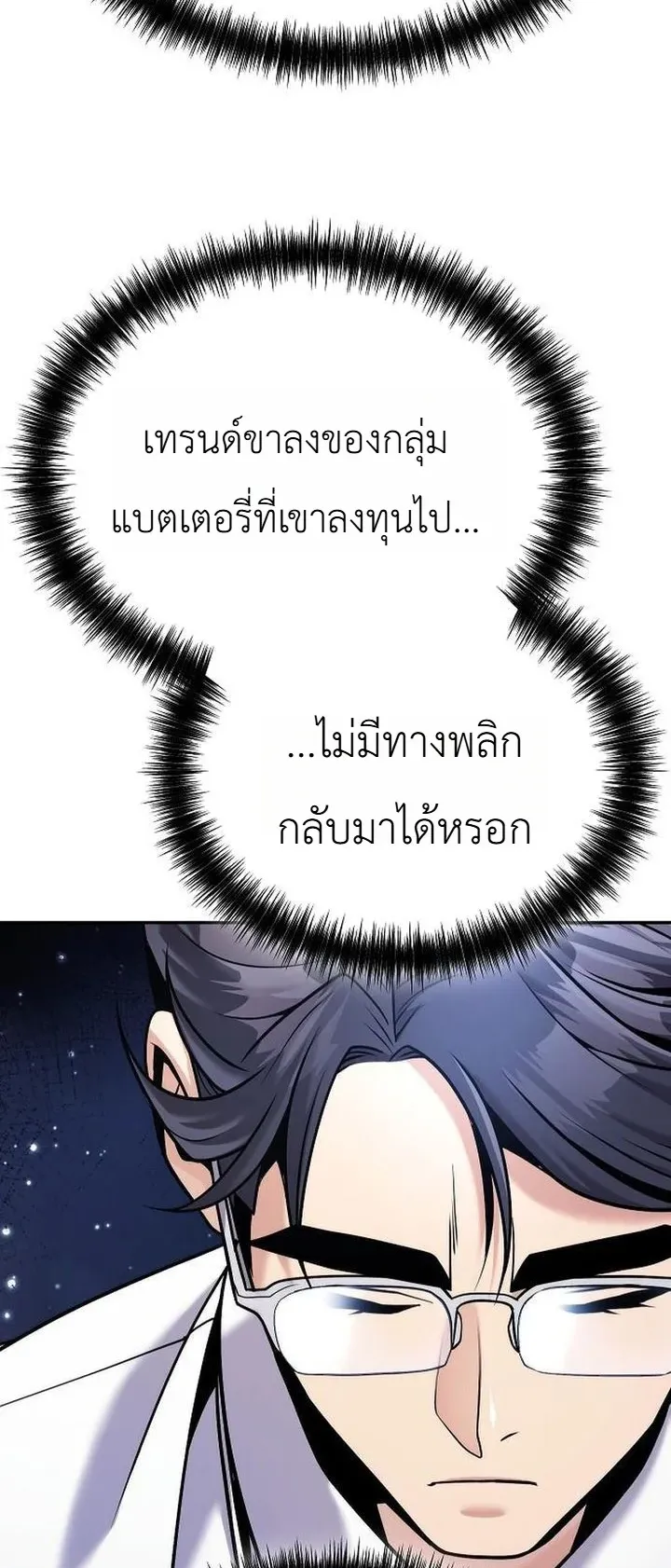 The Money Keeps Piling Up Even If I Spend It ตอนที่ 4 หน้า 53