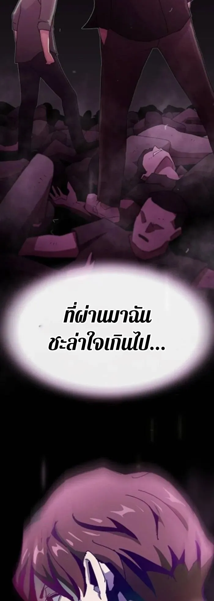 The Genius Who Sees Through the World ตอนที่ 29 หน้า 101