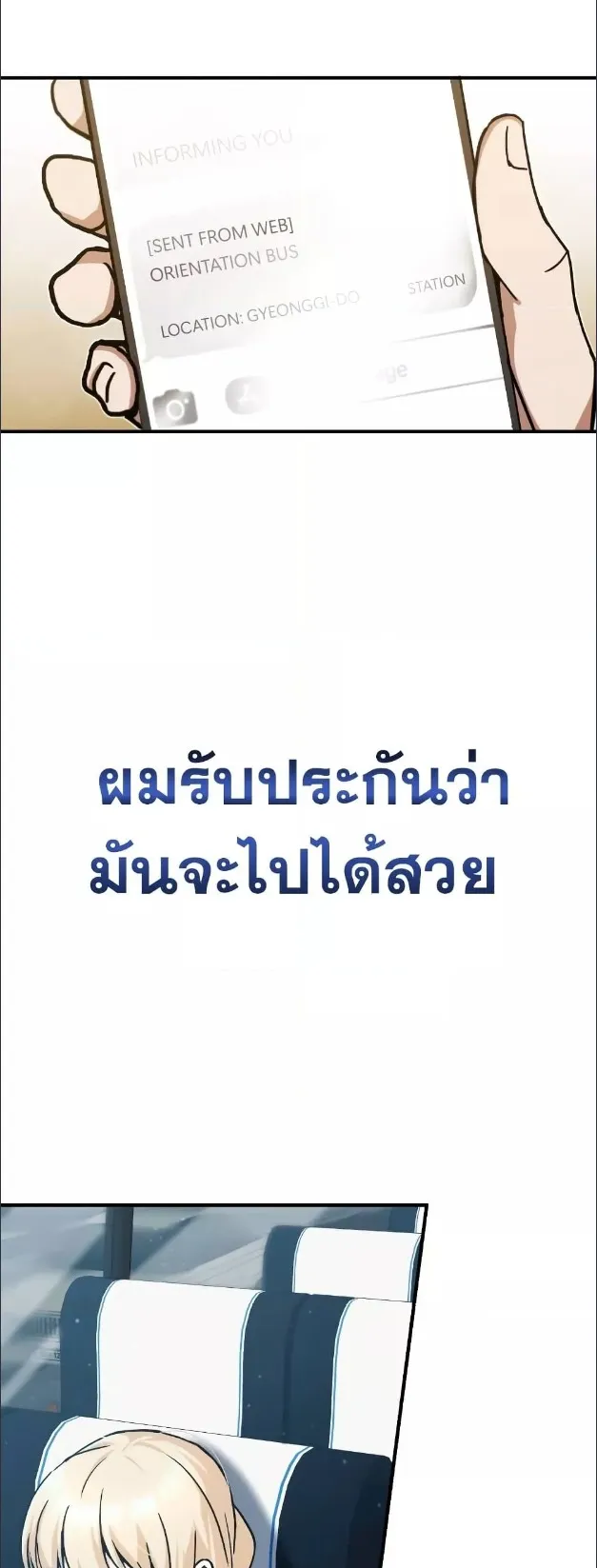 Genius of the Unique Lineage ตอนที่ 11 หน้า 67