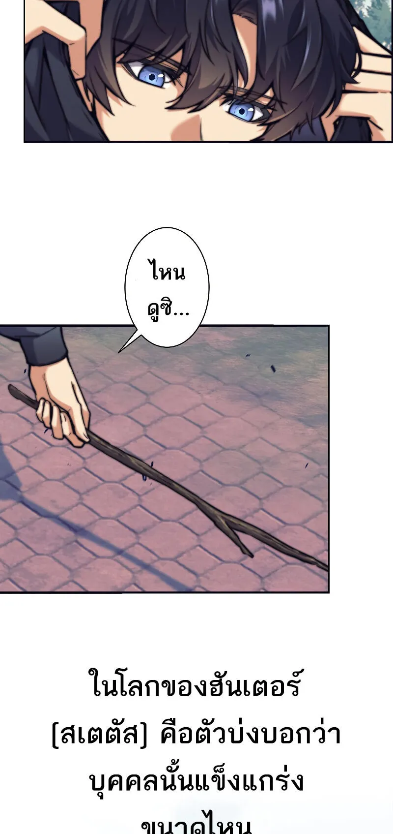 I’m an Ex-class Hunter ตอนที่ 1 หน้า 96