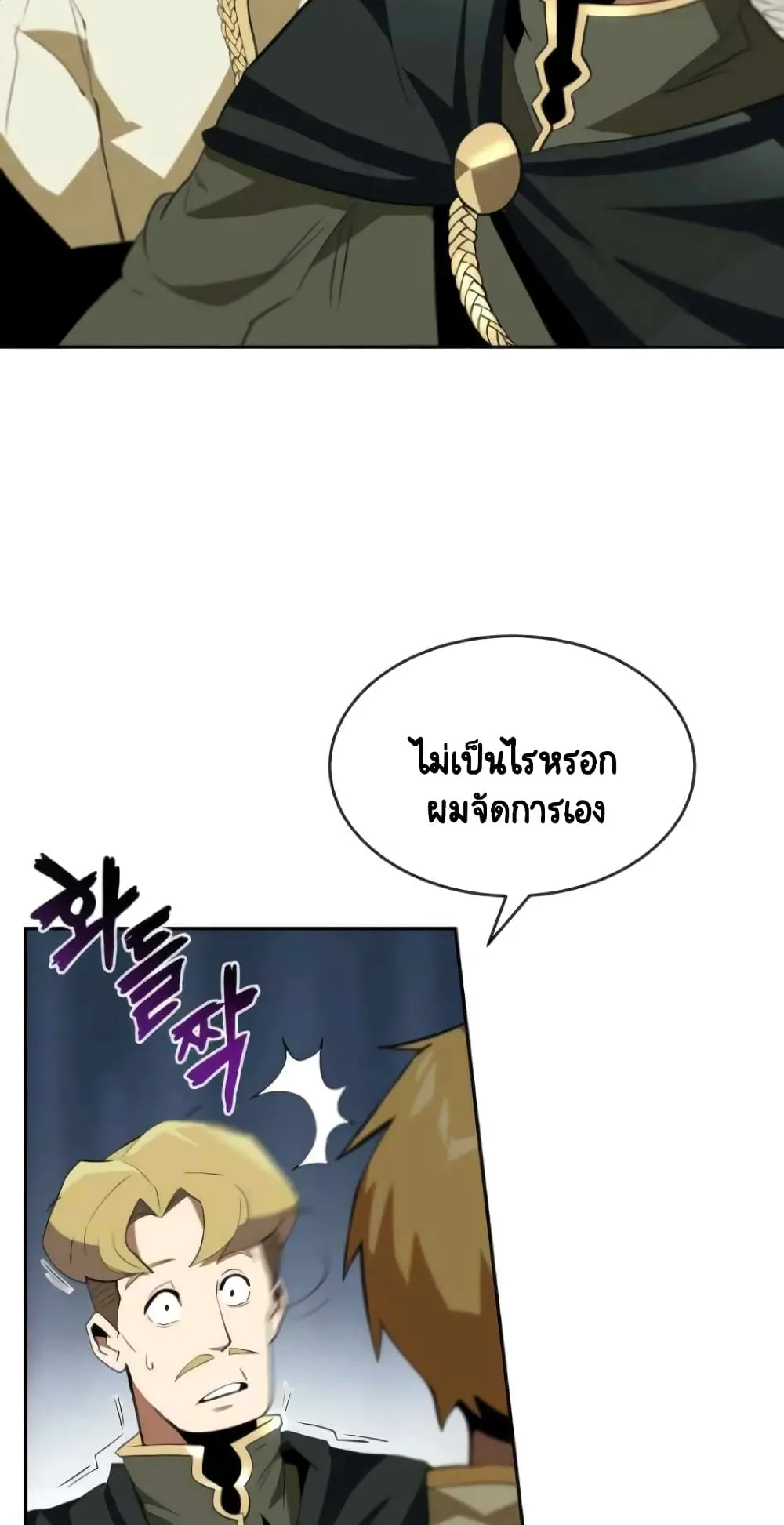 The Lazy Lord Masters the Sword ตอนที่ 4 หน้า 43