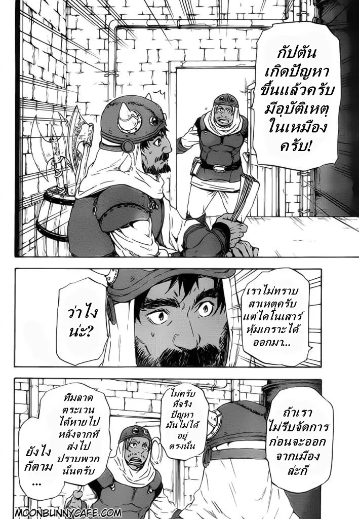 Tensei shitara Slime Datta Ken ตอนที่ 5 หน้า 12