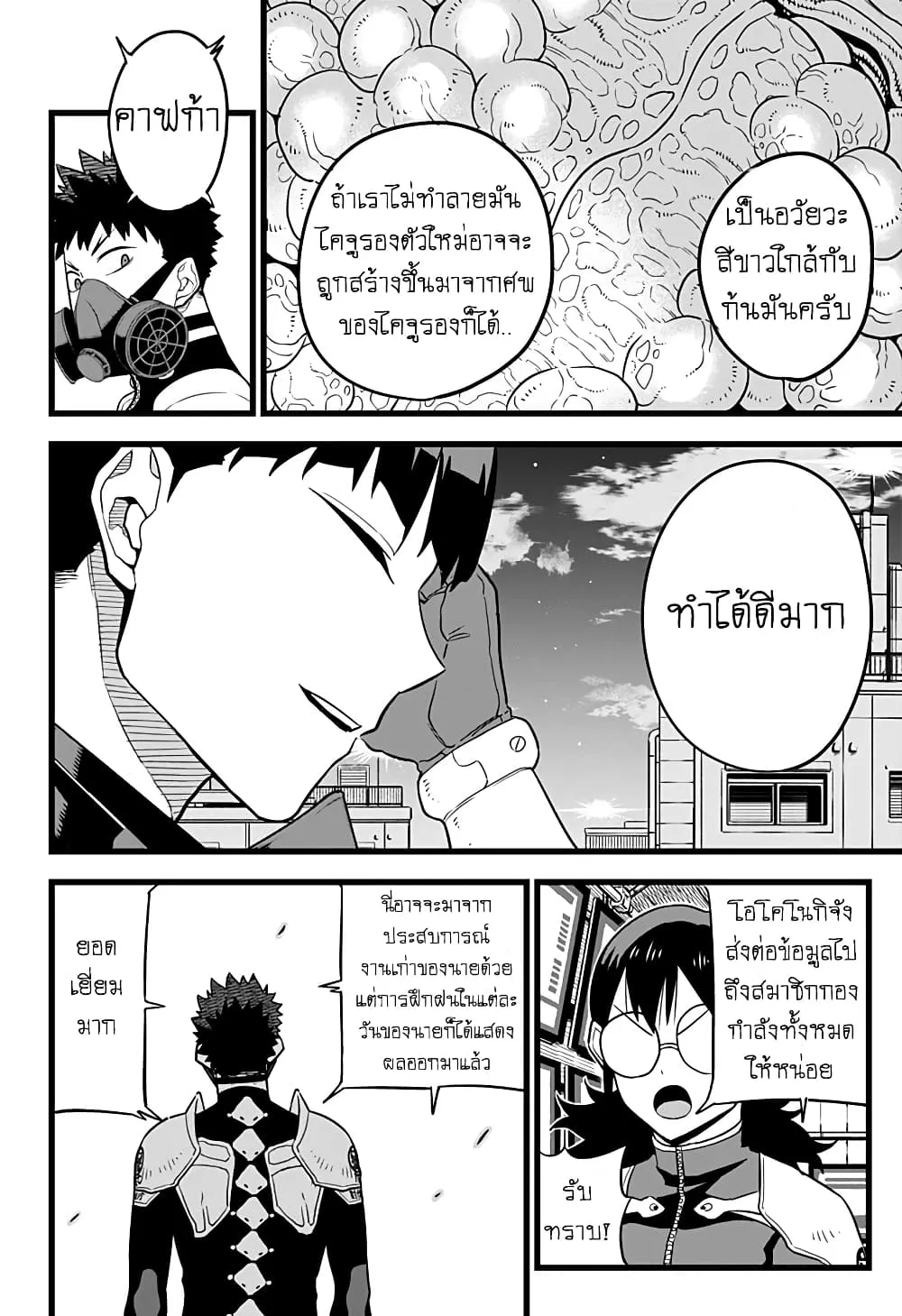 Kaiju no.8 ไคจูหมายเลข 8 ตอนที่ 13 หน้า 16