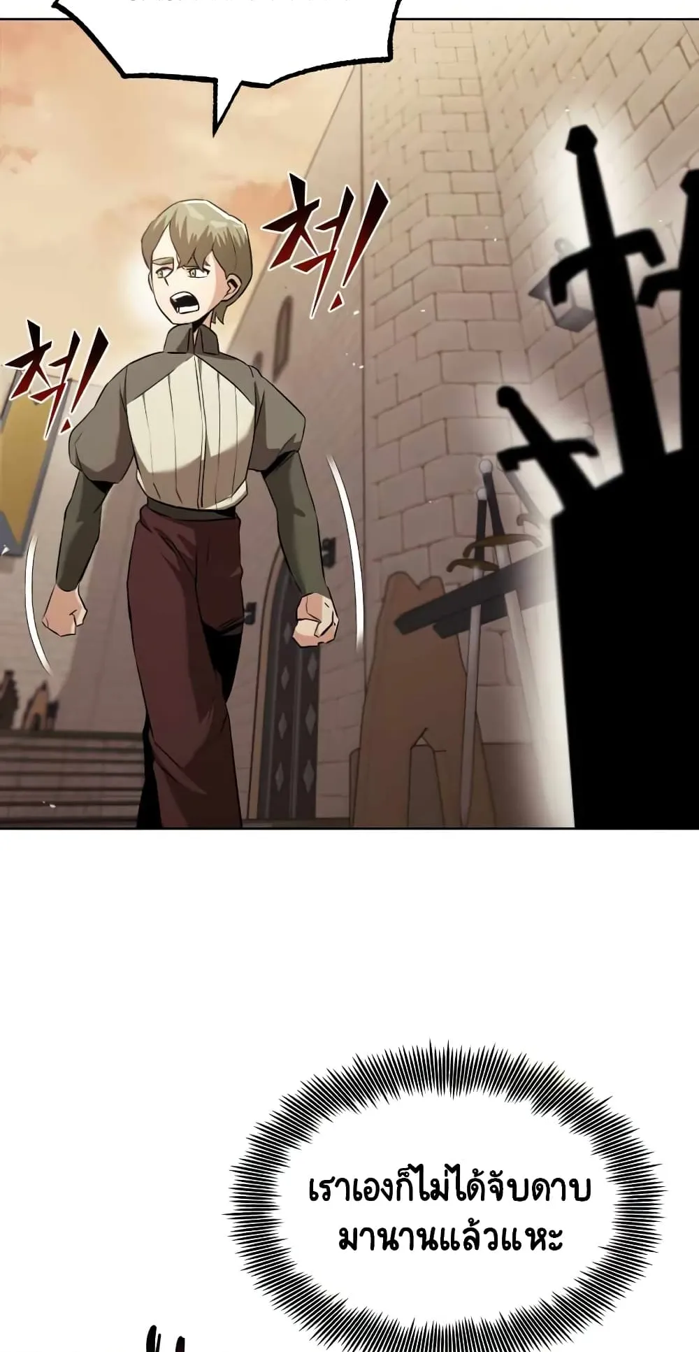 The Lazy Lord Masters the Sword ตอนที่ 24 หน้า 4