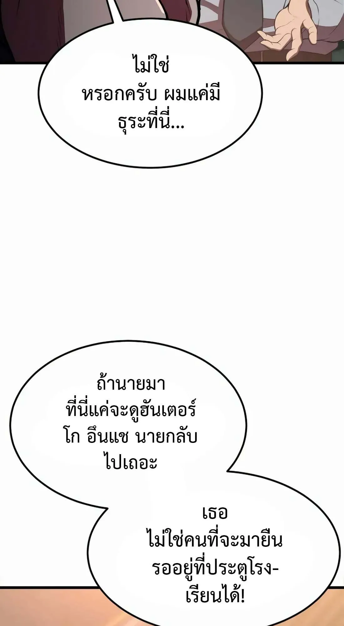 Academy Reincarnation Hero การหวนคืนของวีรบุรุษแห่งสถาบัน ตอนที่ 2 หน้า 72