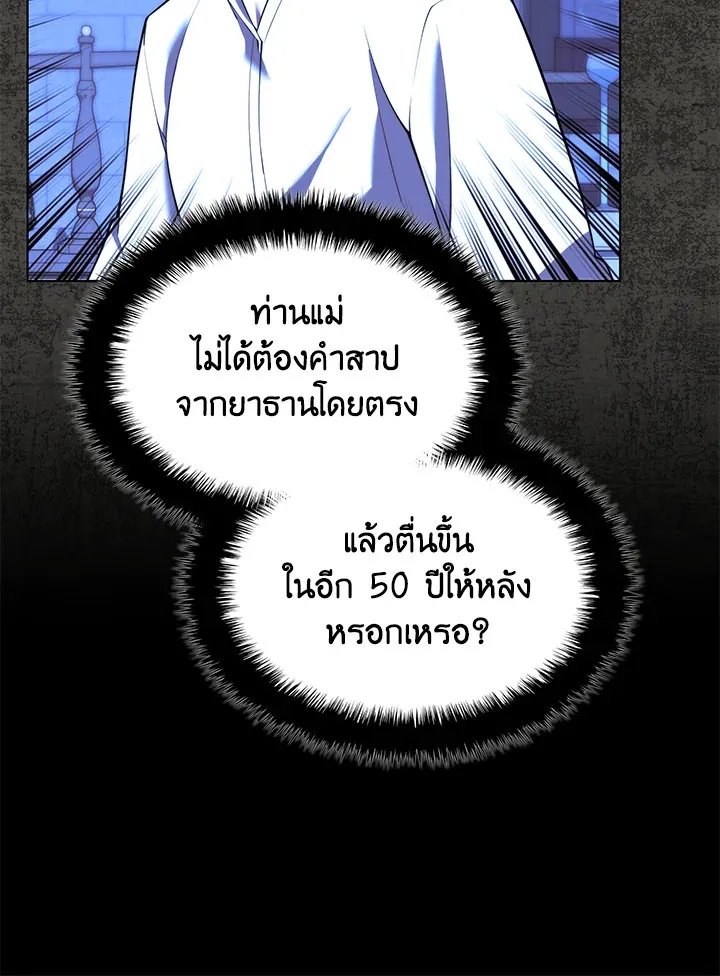 Overgeared ตอนที่ 162 หน้า 90