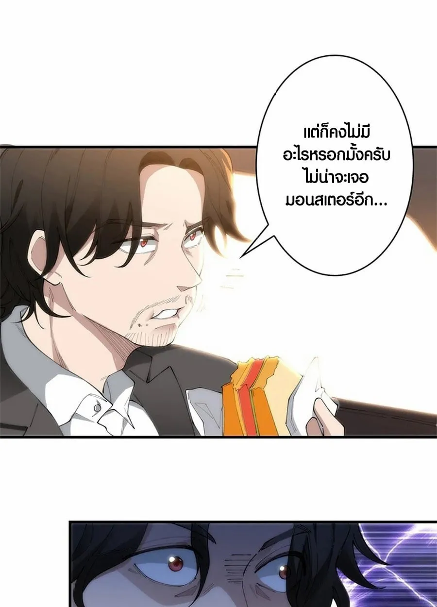 The Chosen SSS-Rank ตอนที่ 8 หน้า 47