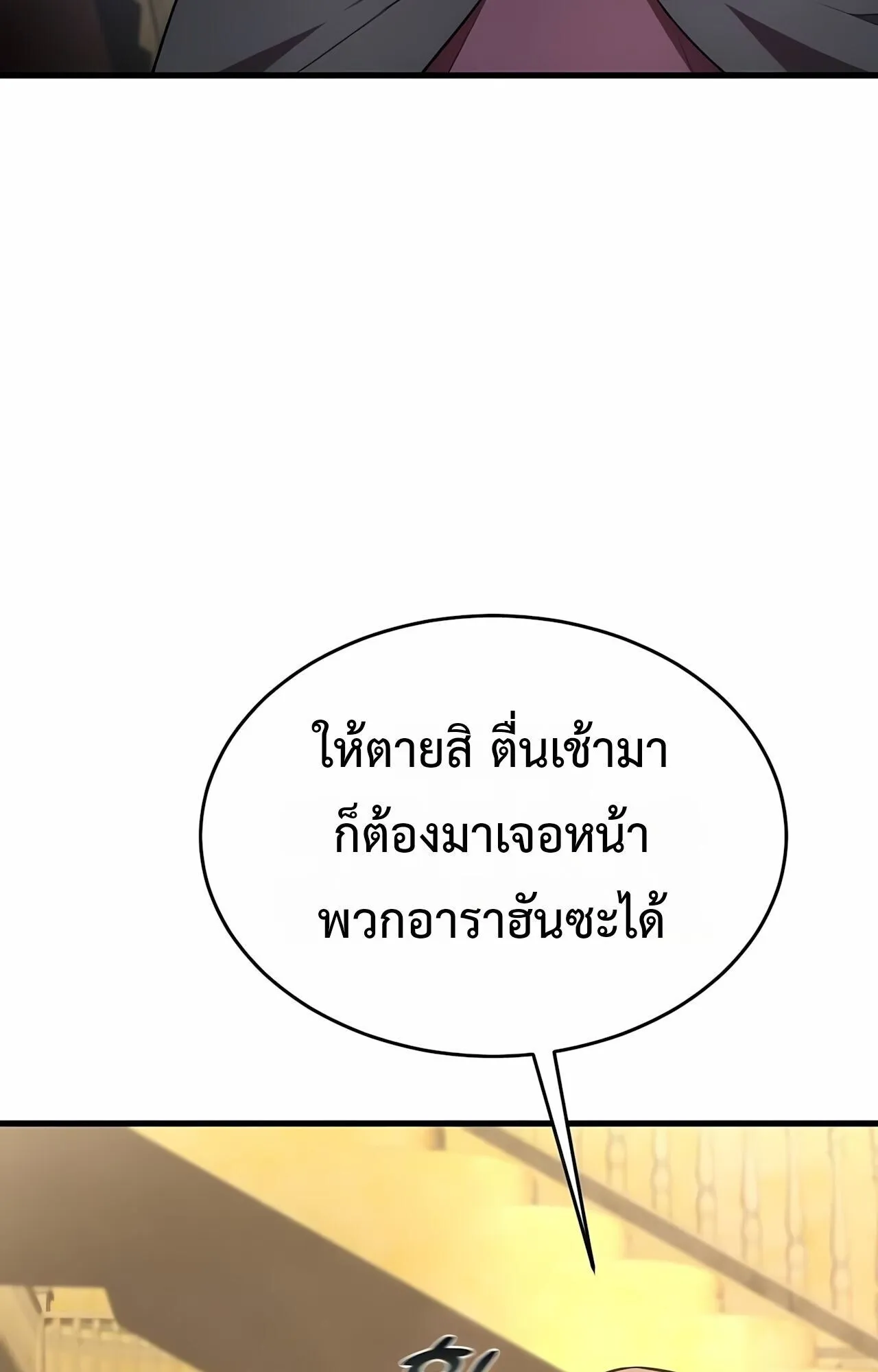 The Genius Mage Who Uses His Fists ตอนที่ 33 หน้า 125
