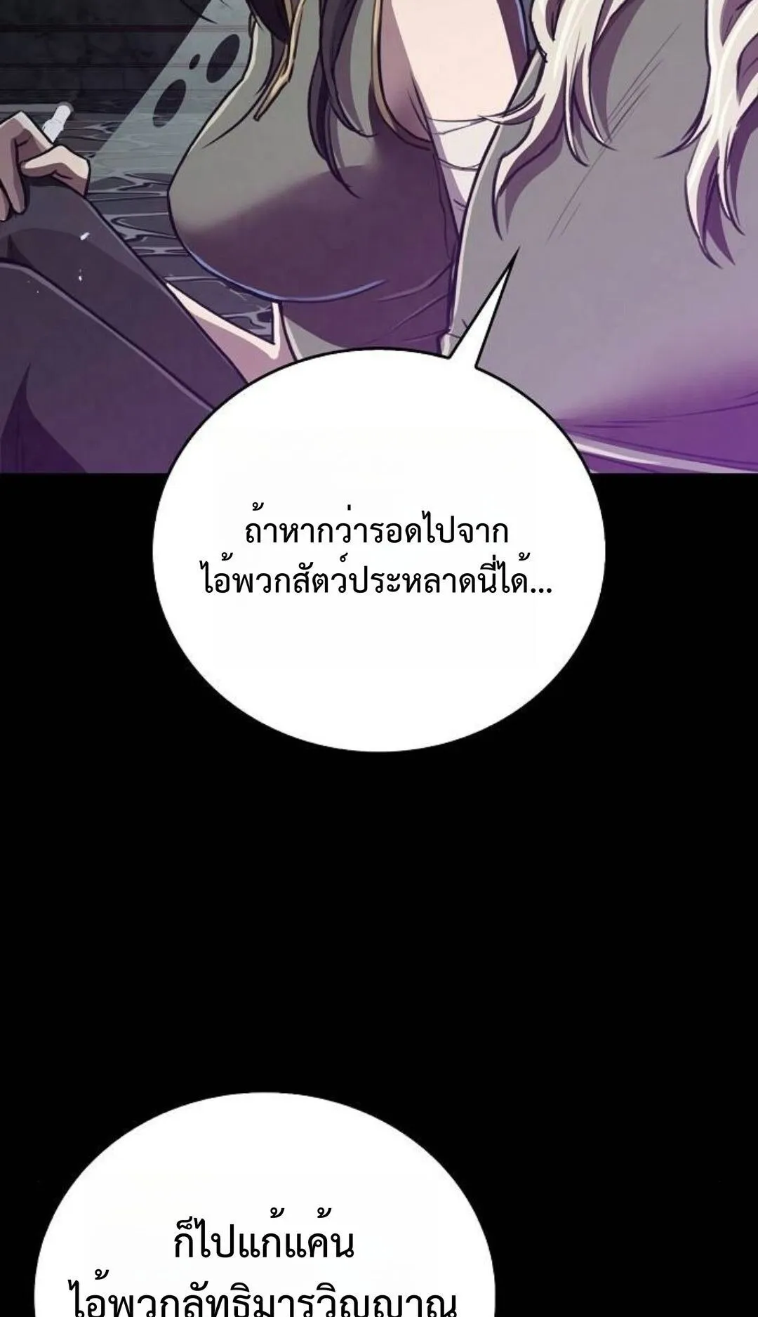 The Demonic Cult Instructor Returns ตอนที่ 18 หน้า 81