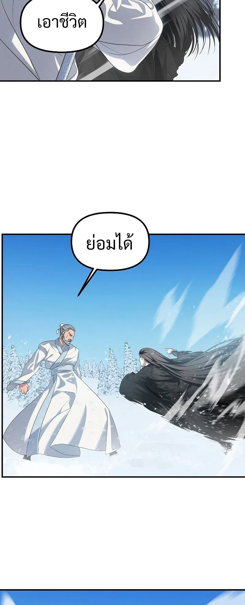SSS-Class Suicide Hunter ตอนที่ 58 หน้า 38