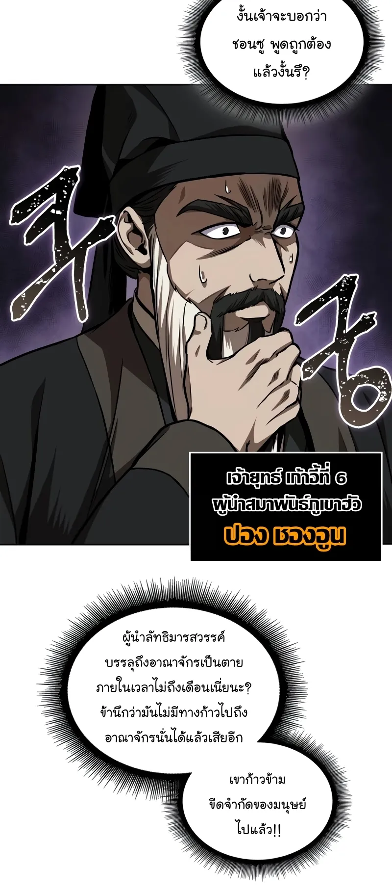 Nano Machine Chapter 225 หน้า 51