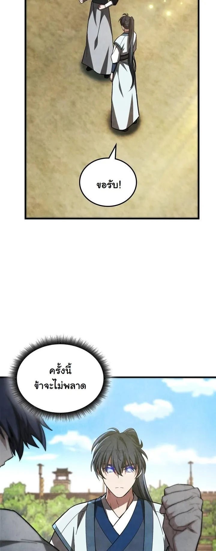 How to Survive as a Martial World Civil Servant ตอนที่ 3 หน้า 50