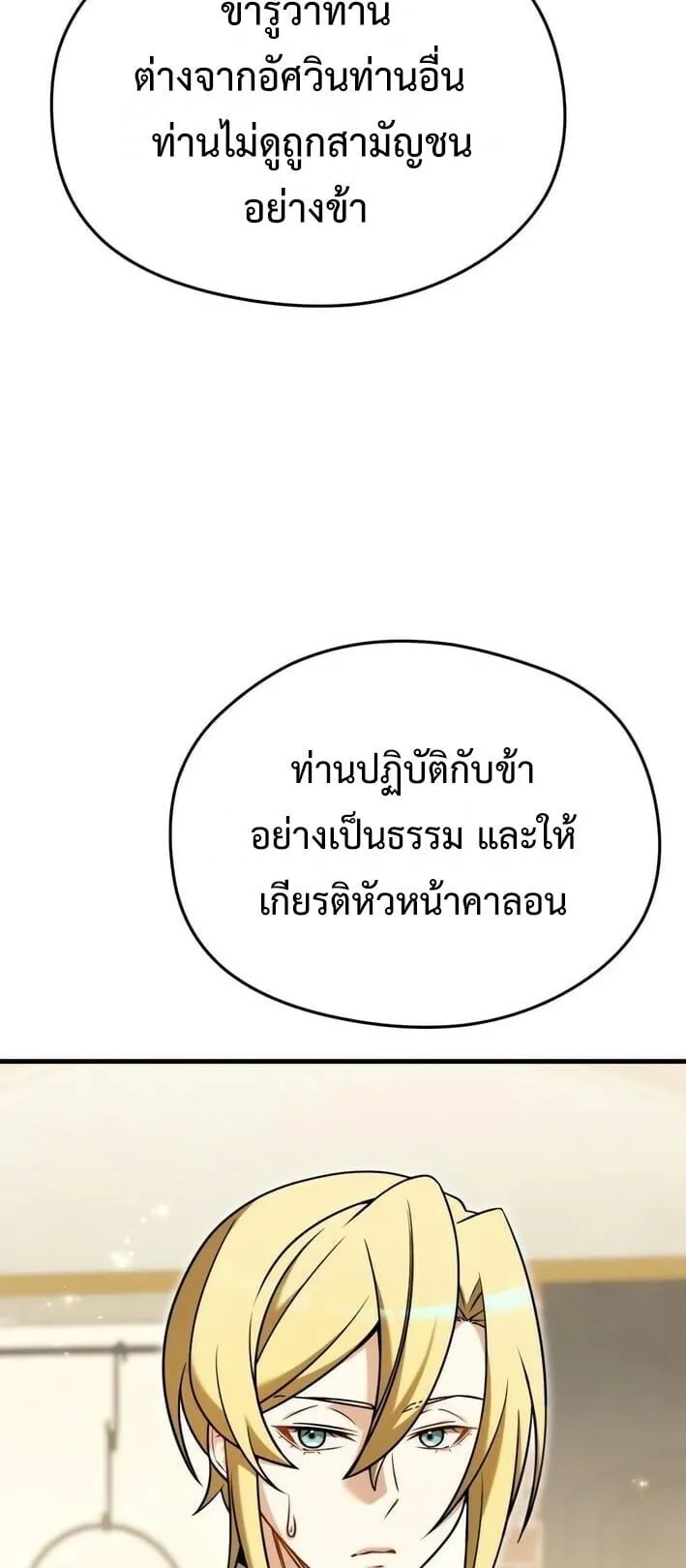 Feasting Lord in Another World ตอนที่ 4 หน้า 65