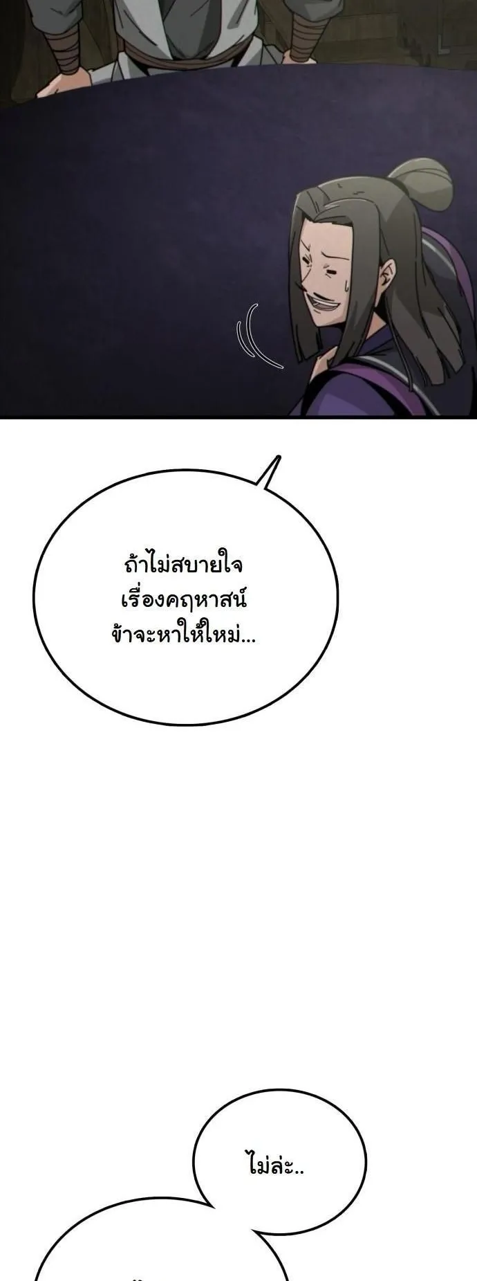 Initializing the Sect System ตอนที่ 2 หน้า 8