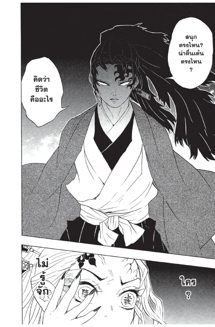Kimetsu no yaiba ตอนที่ 80 หน้า 34