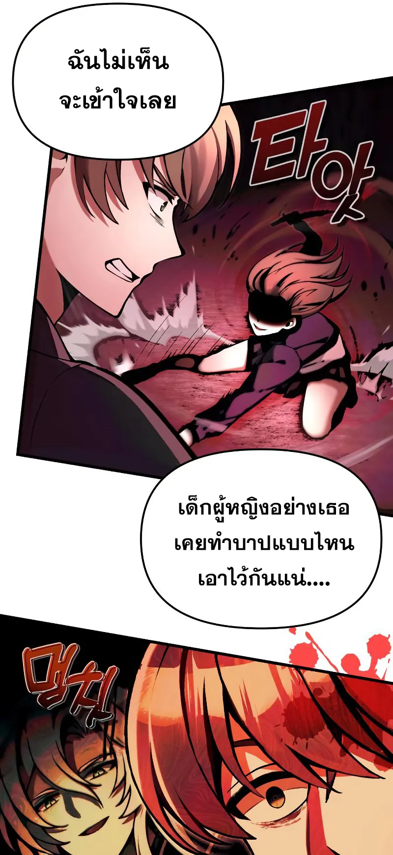 The Heavenly Demon is Descendant ตอนที่ 6 หน้า 14
