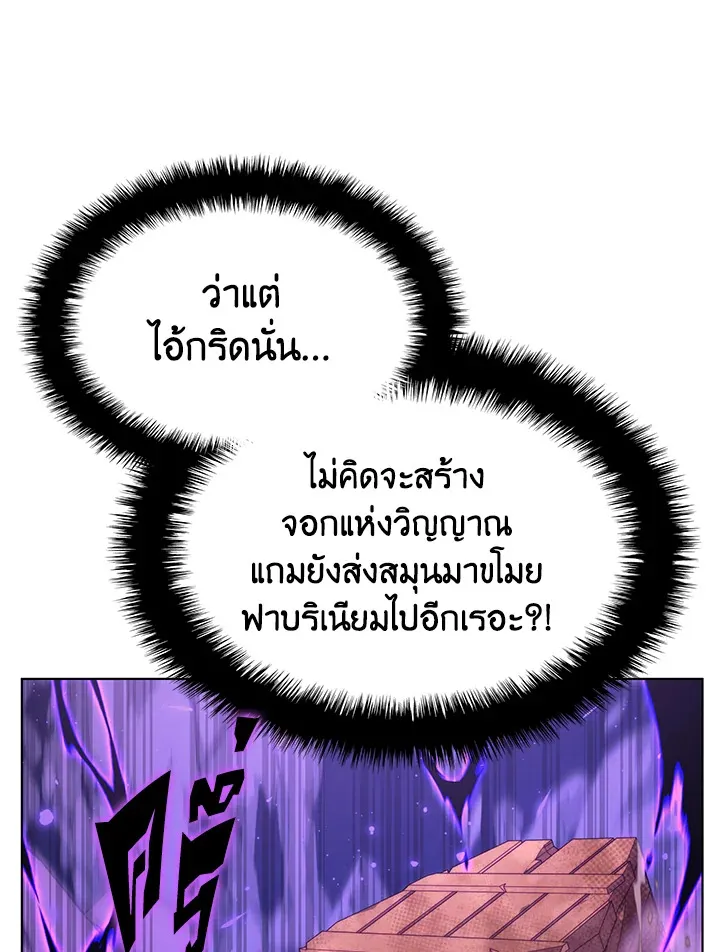 Overgeared ตอนที่ 160 หน้า 93