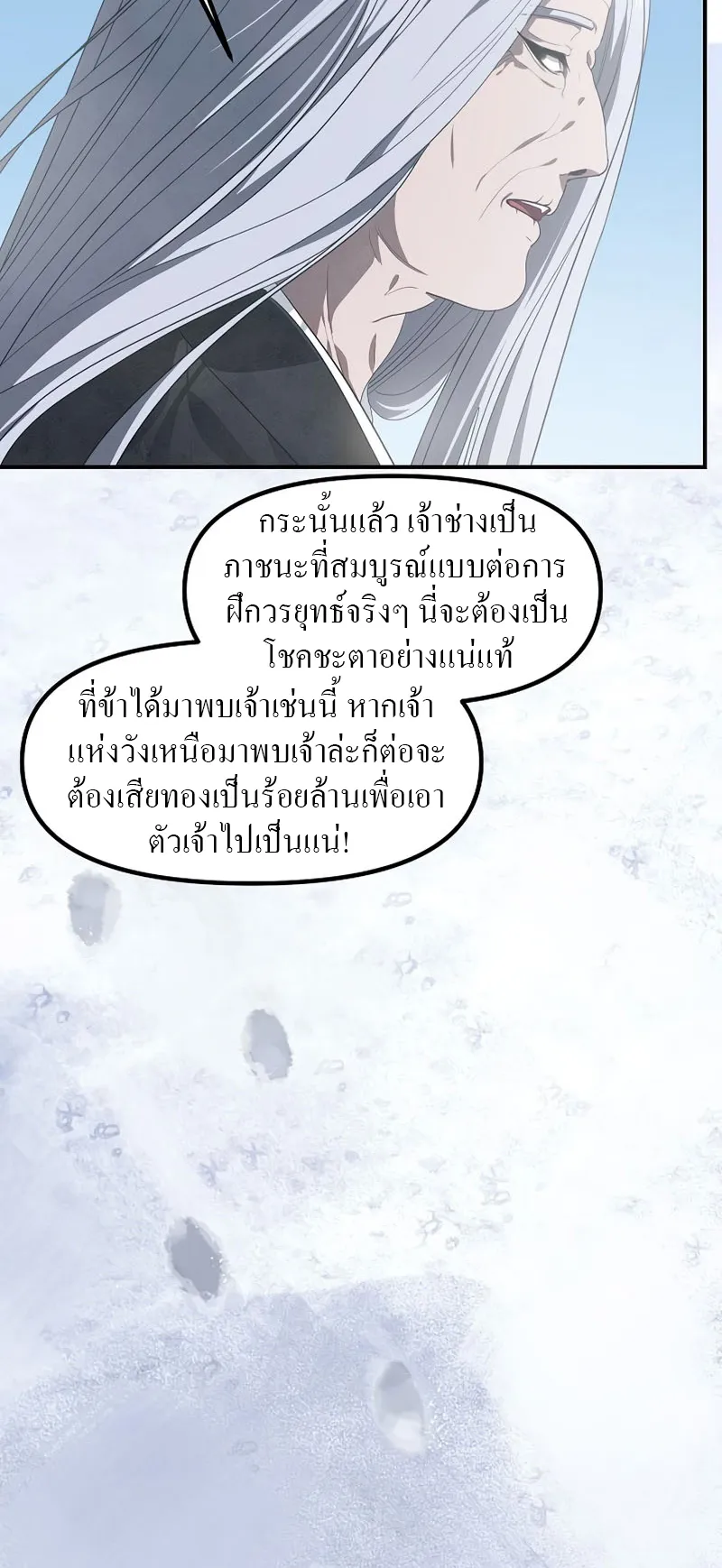 SSS-Class Suicide Hunter ตอนที่ 62 หน้า 13