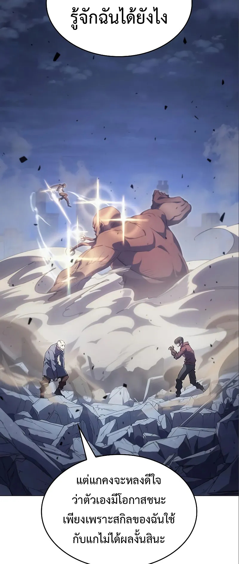 Regressing with the King Is Power ตอนที่ 6 หน้า 25