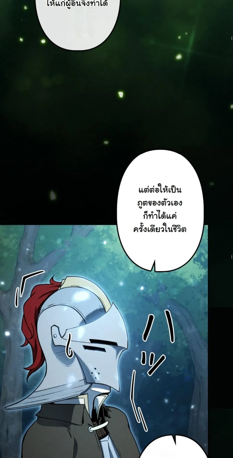 Dungeon Gourmet ตอนที่ 15 หน้า 33