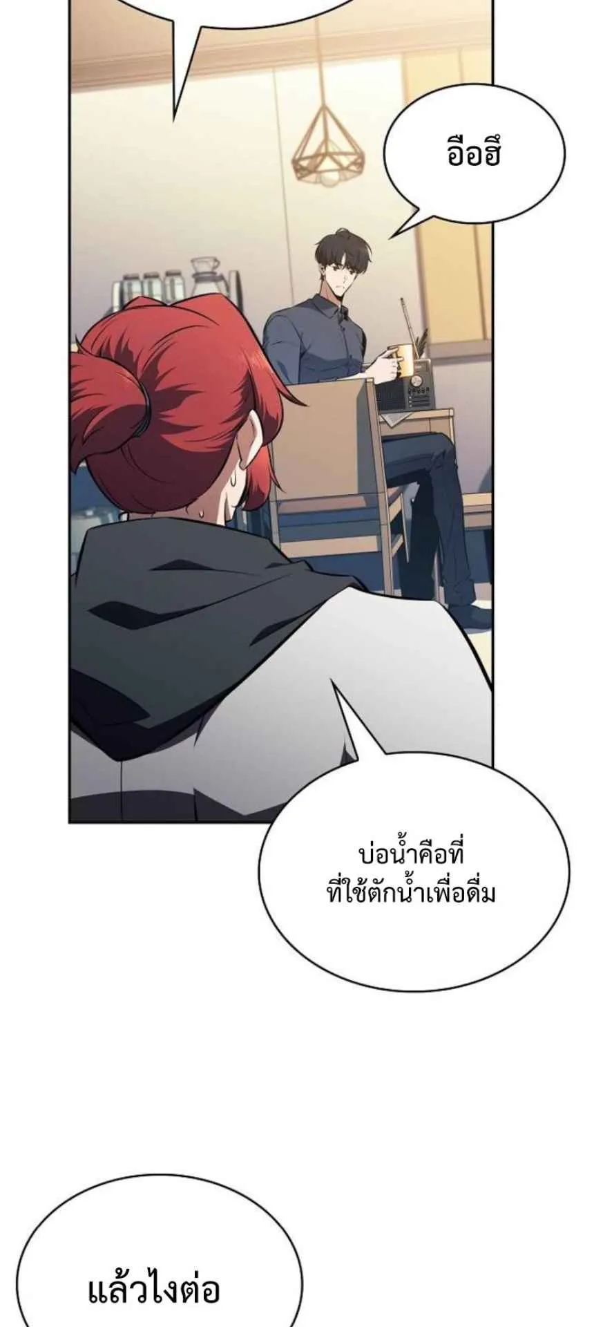 The Demon Slayer’s Restaurant ตอนที่ 5 หน้า 82
