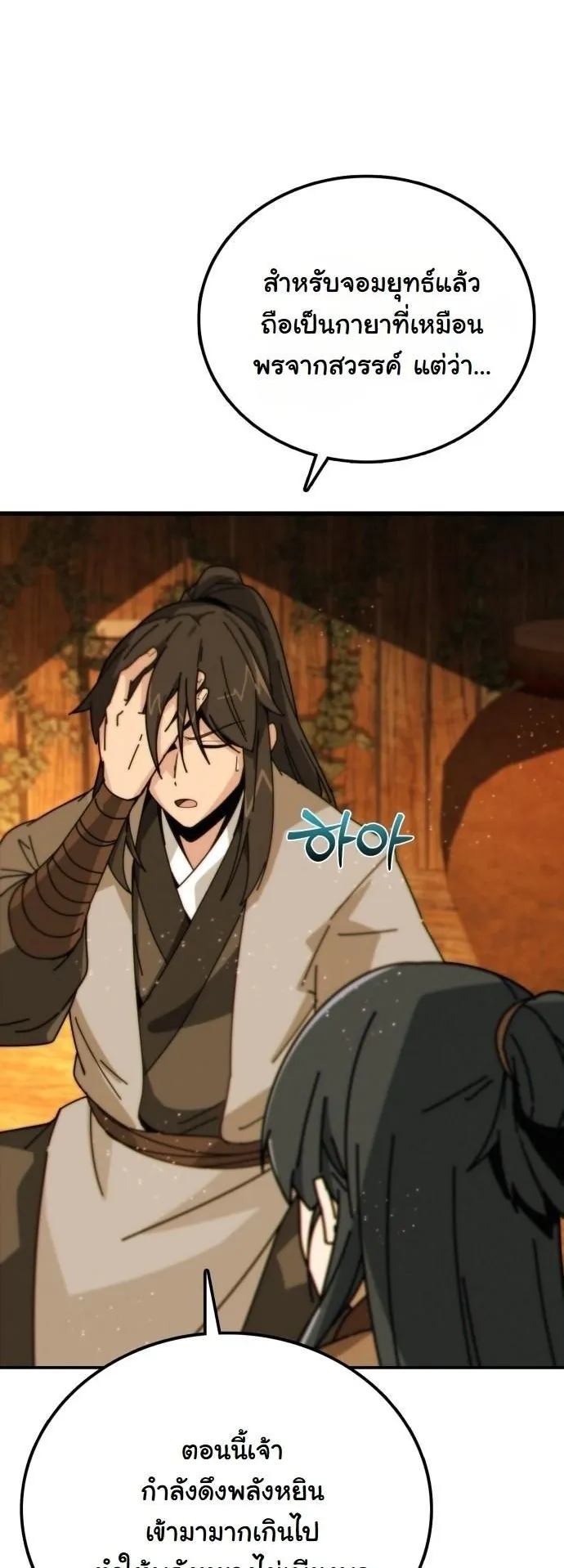 Initializing the Sect System ตอนที่ 2 หน้า 115