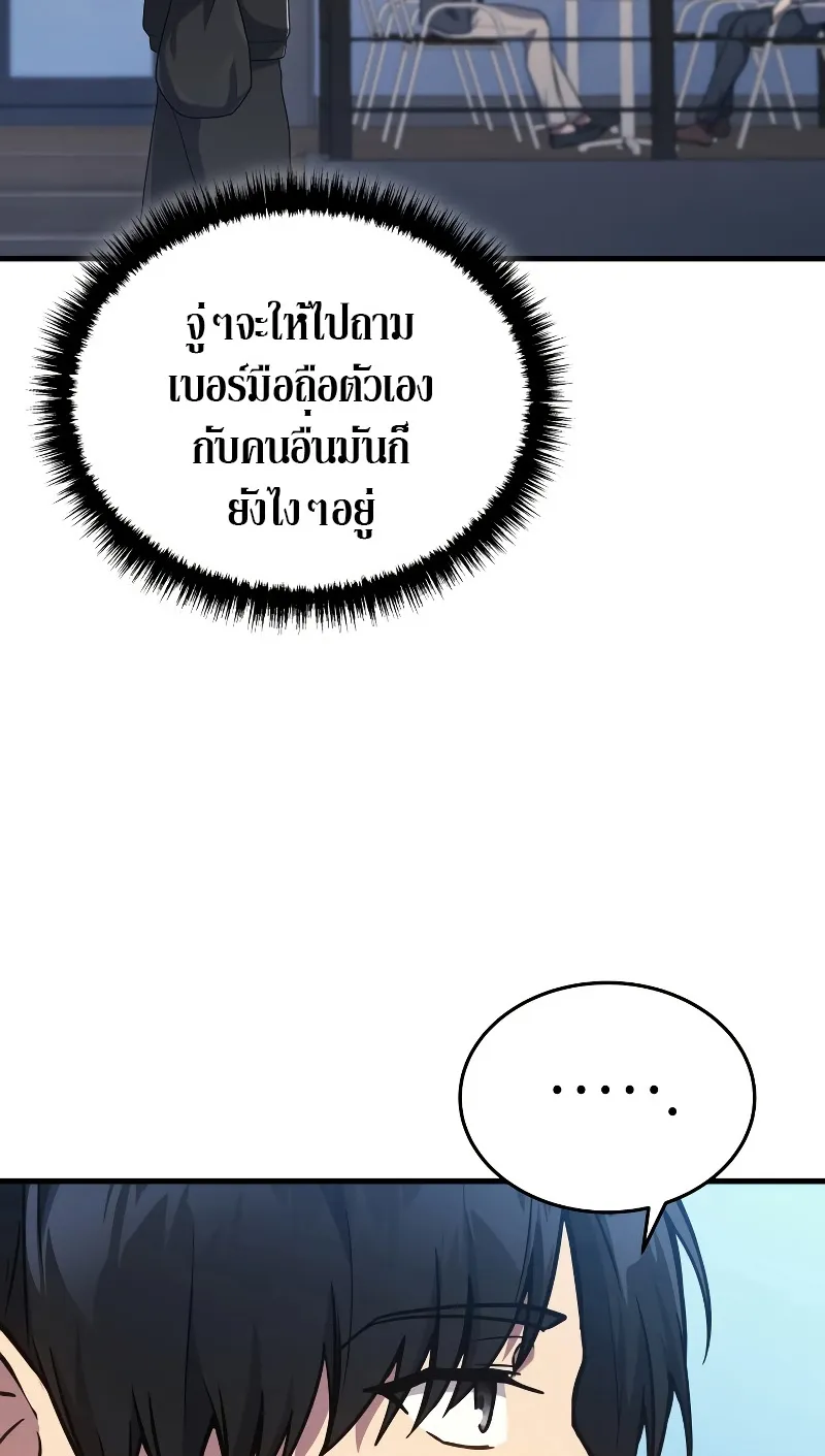 The Martial God Who Regressed Back to Level 2 ตอนที่ 8 หน้า 44