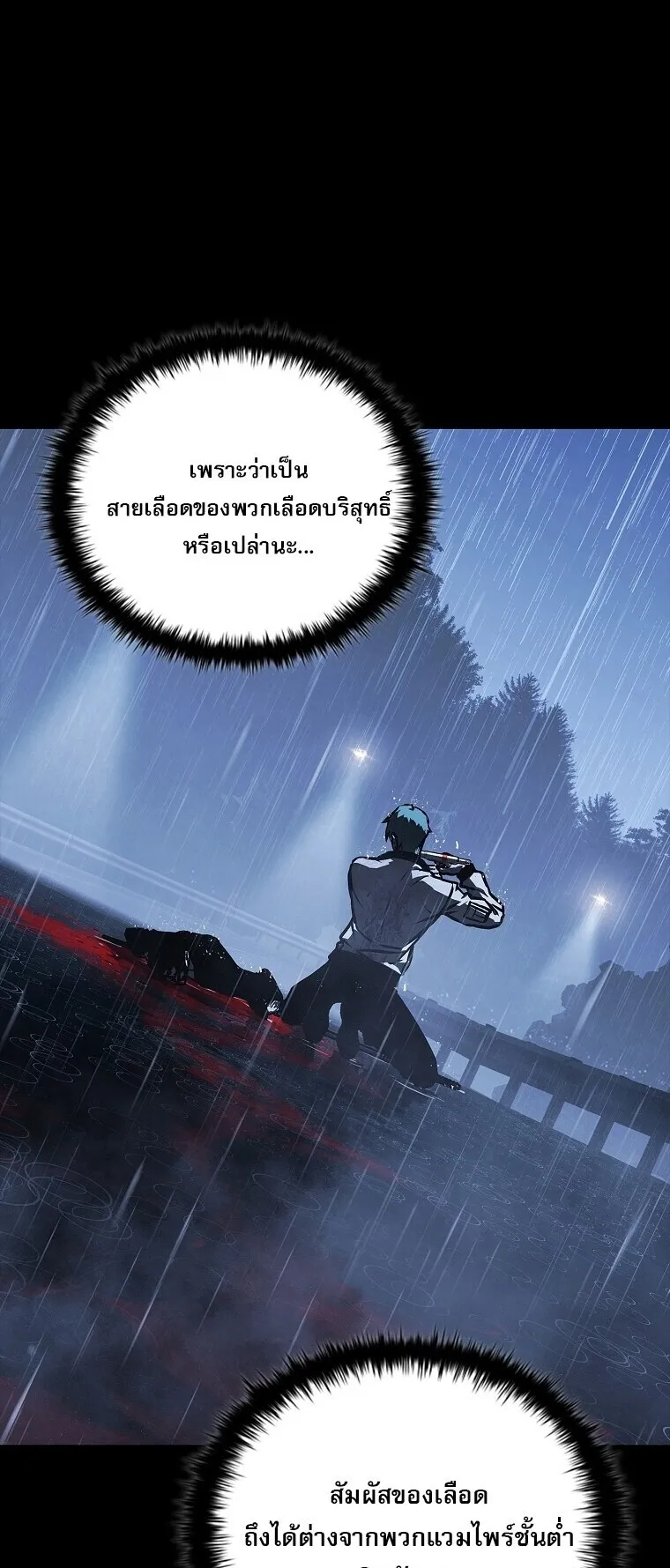 Chronicles of the Moonlit Night ตอนที่ 17 หน้า 63