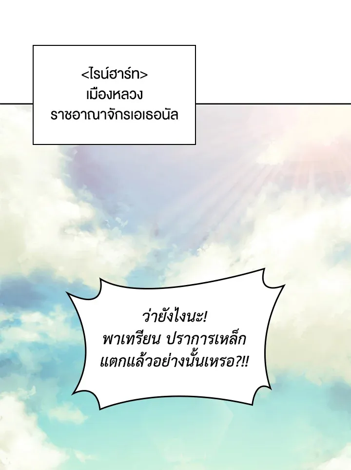 Overgeared ตอนที่ 250 หน้า 70