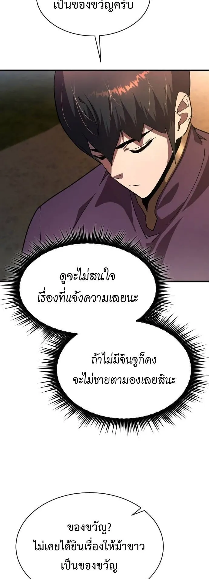 The Genius Mage Who Uses His Fists ตอนที่ 21 หน้า 55
