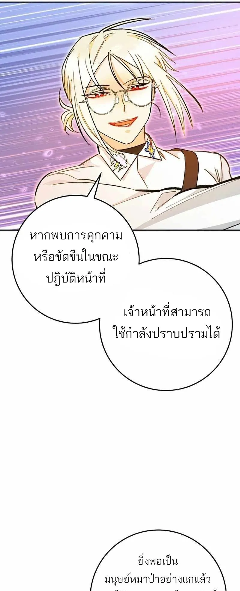 I Became a Civil Servant in a Magical World ตอนที่ 5 หน้า 44