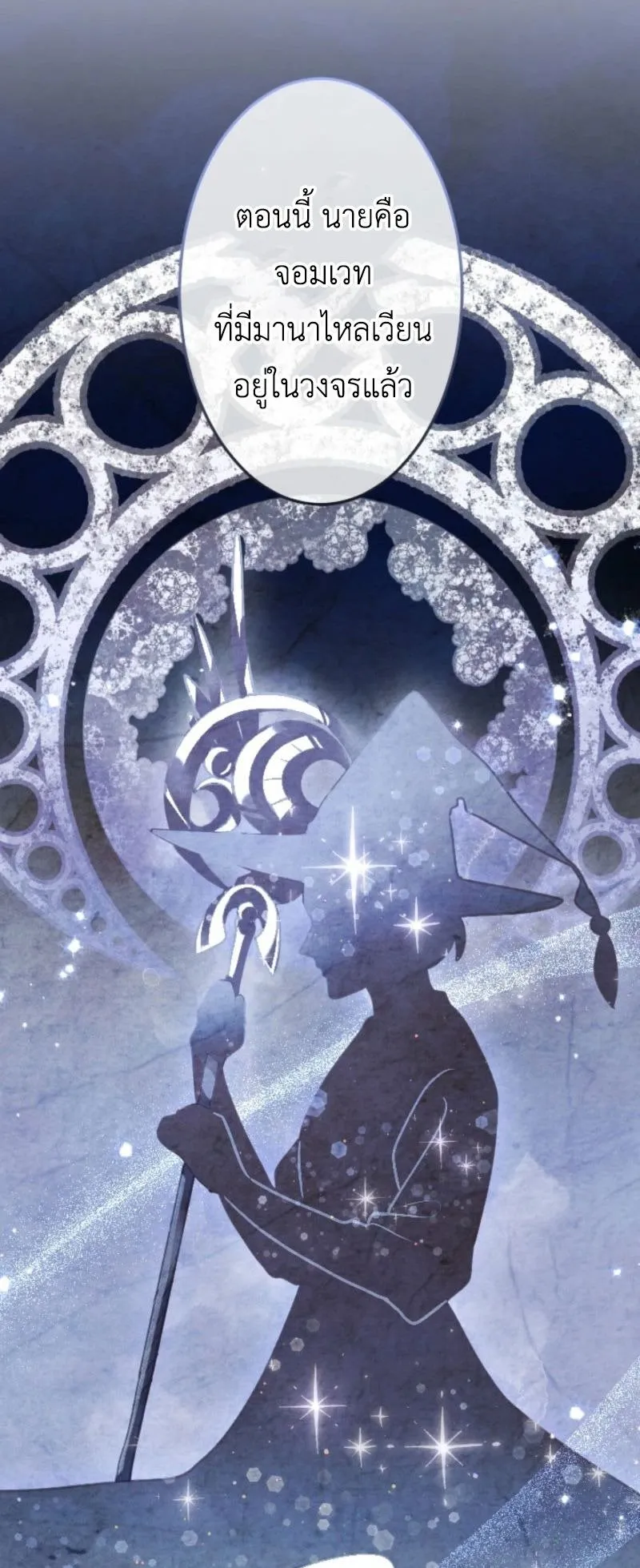 The Magic Theory of the Regressed Sword Saint ตอนที่ 5 หน้า 59