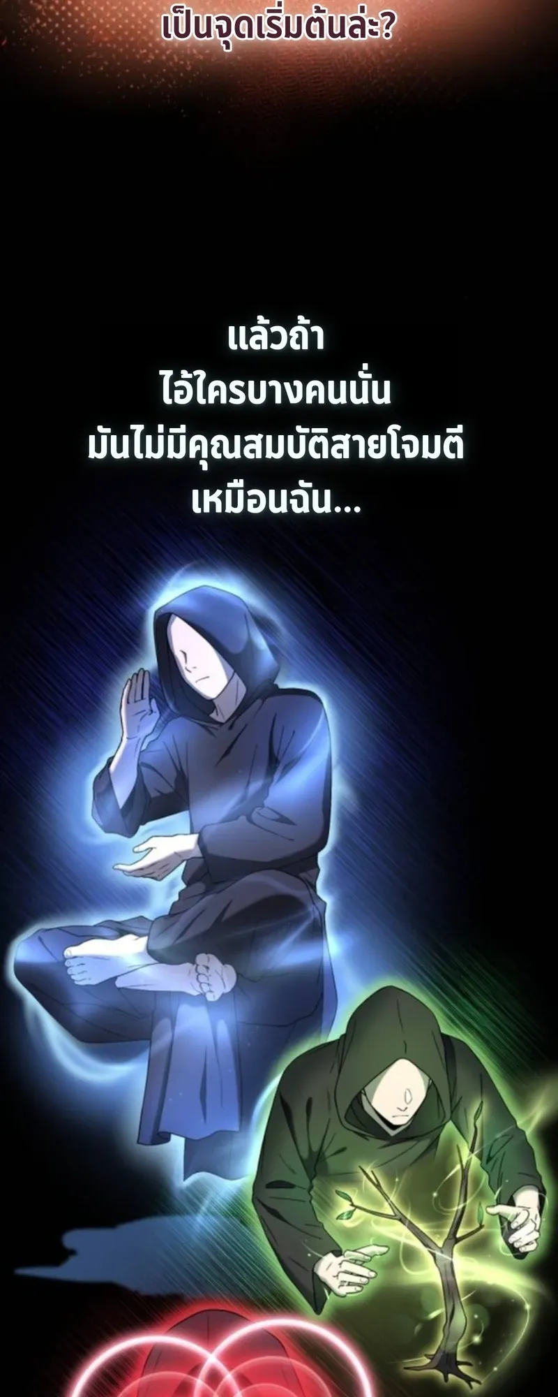 Apocalypse Veteran ตอนที่ 7 หน้า 99