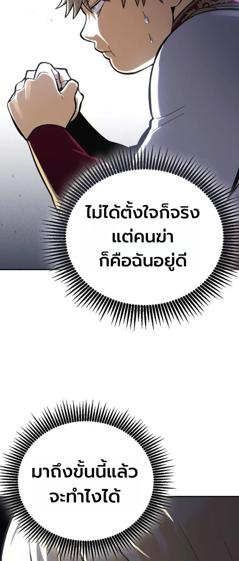 I Became The Rogue First Prince ตอนที่ 1 หน้า 129