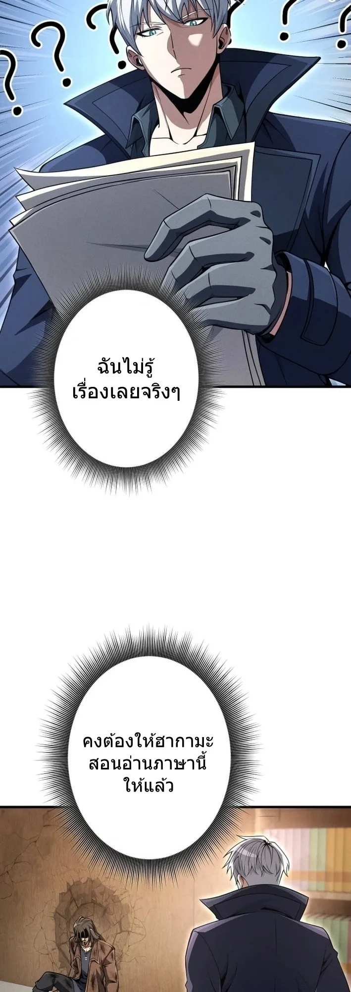 100 Million Years Later The Ultimate Weapon Return ตอนที่ 9 หน้า 9