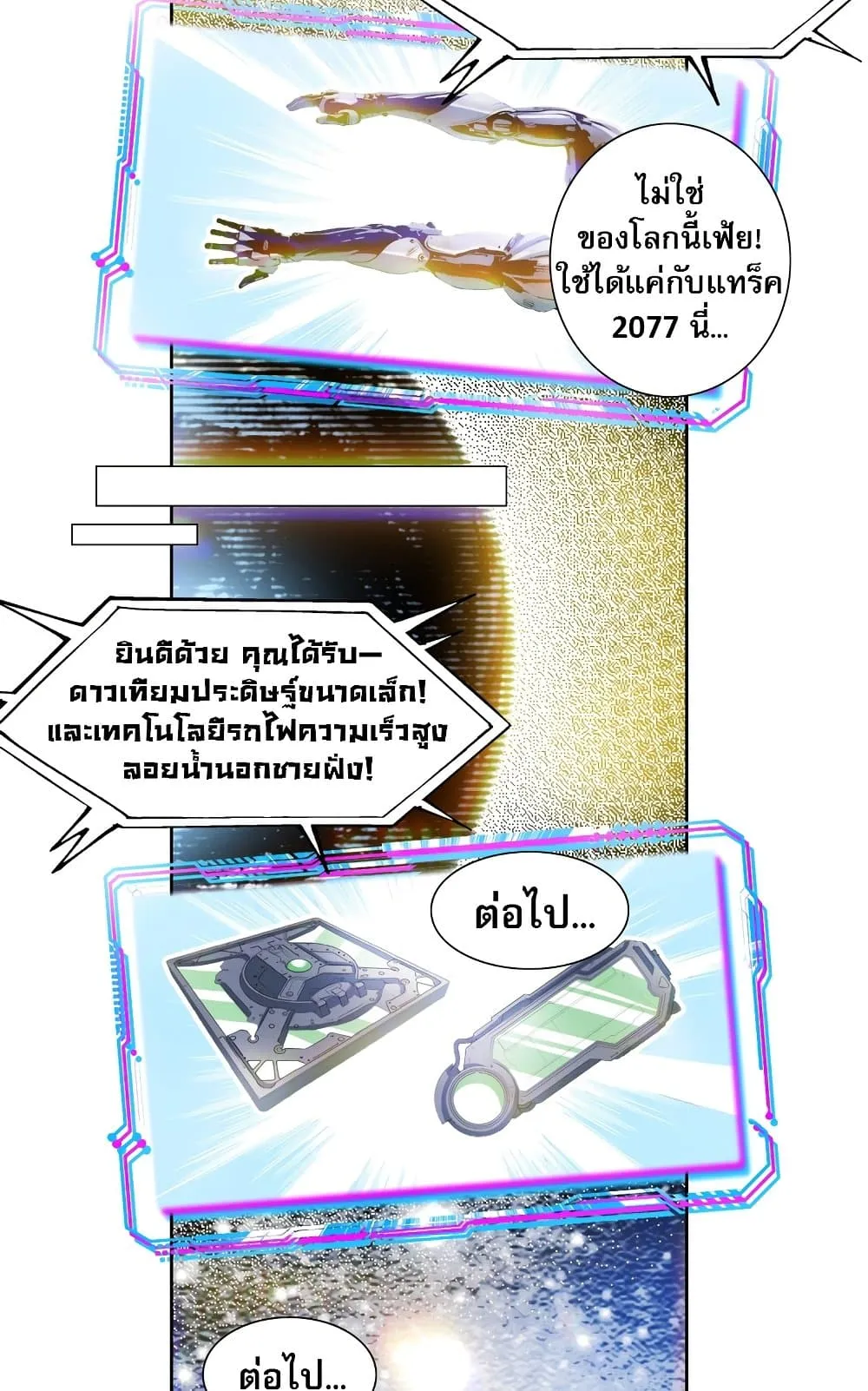 I Created a Salvation Organization ตอนที่ 5 หน้า 24