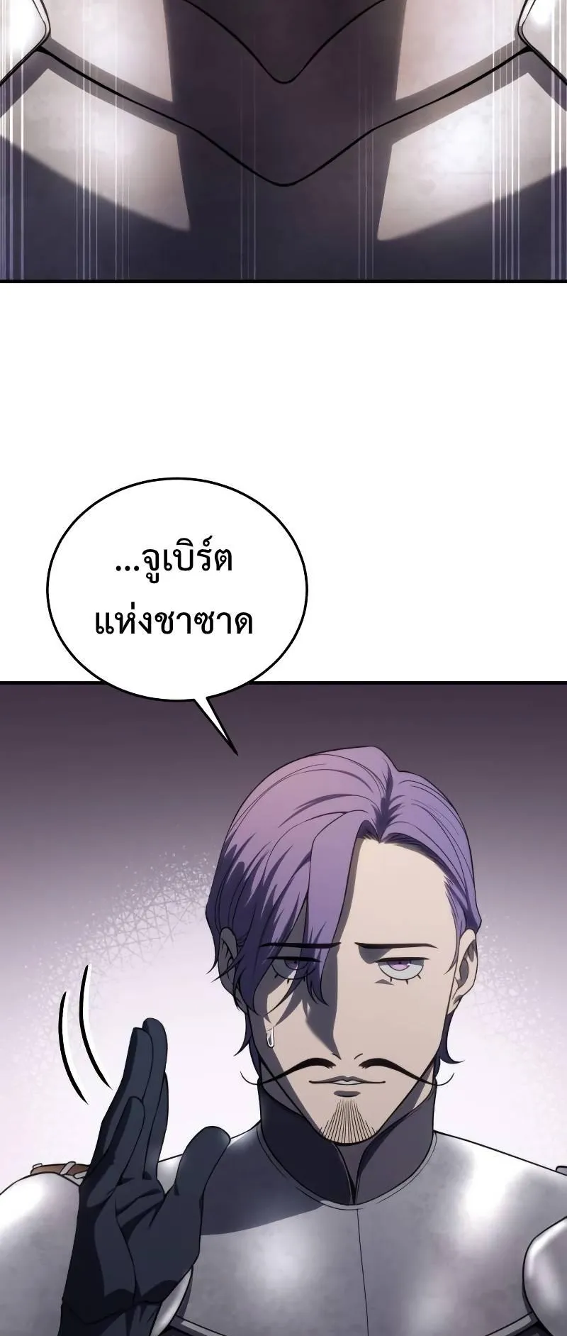 Star-Embracing Swordmaster ตอนที่ 20 หน้า 81