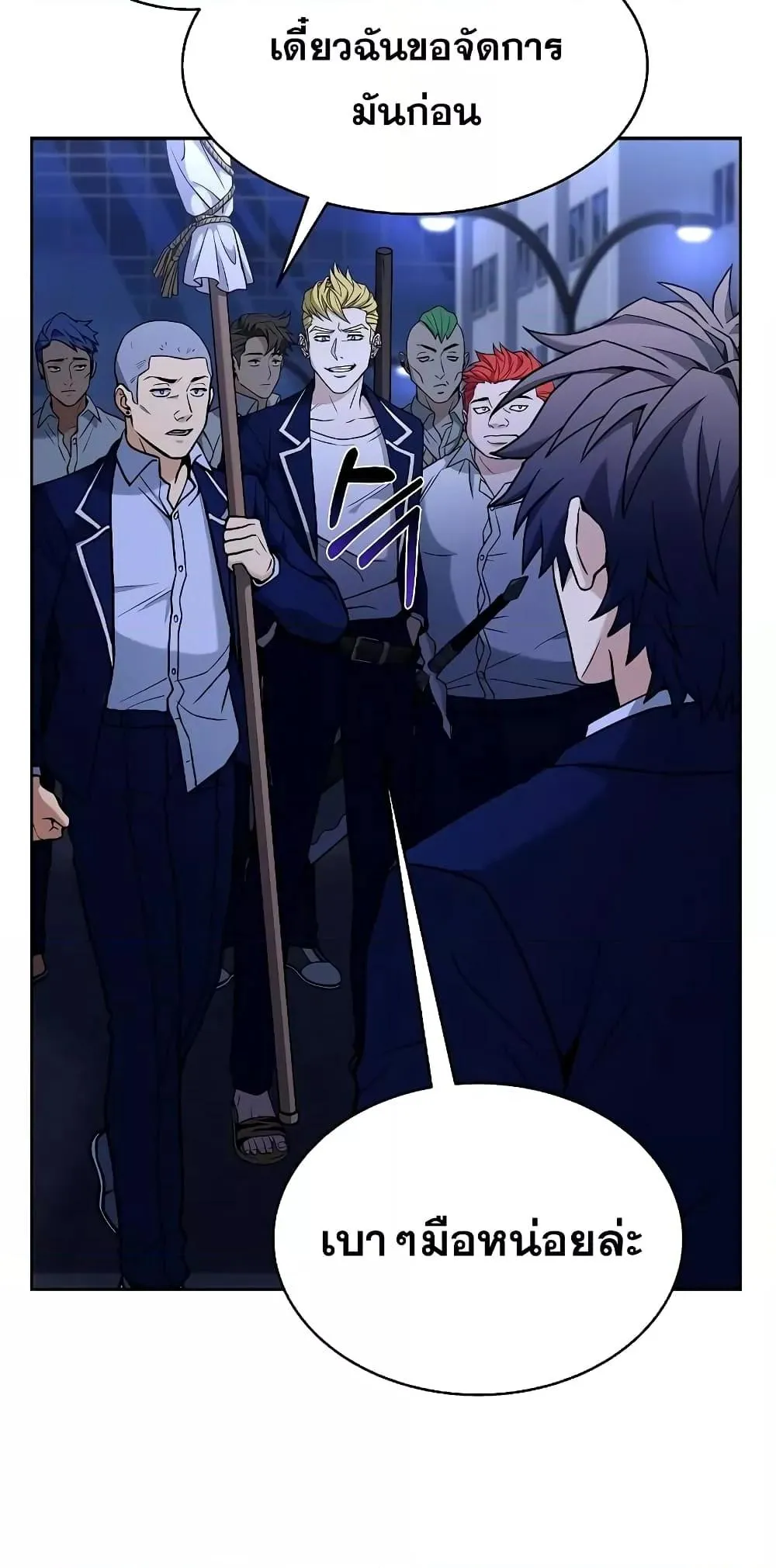 The Constellations Are My Disciples ตอนที่ 8 หน้า 77