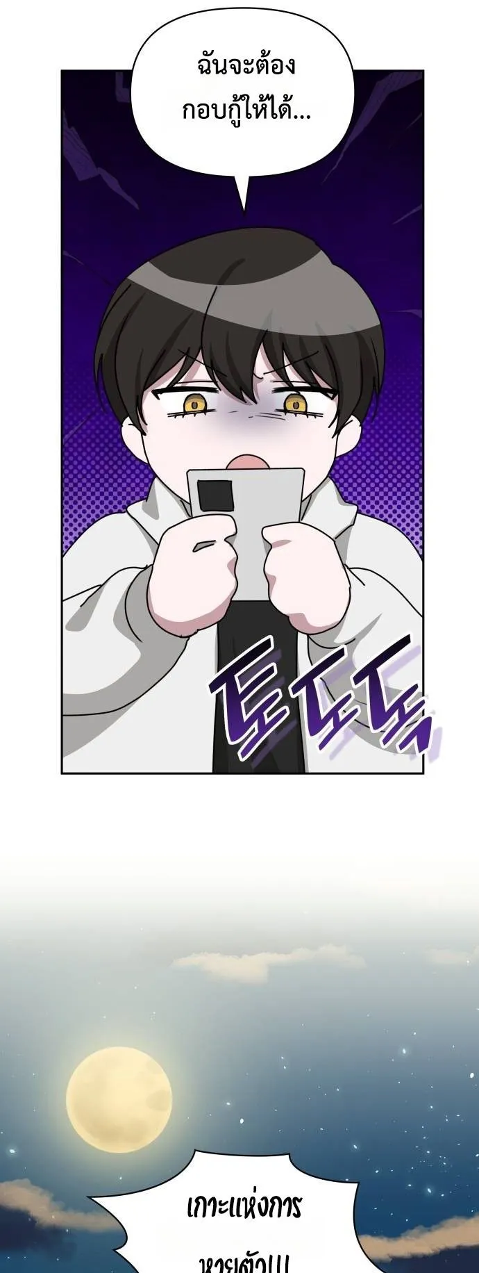 I Was Immediately Mistaken for a Monster Genius Actor ตอนที่ 44 หน้า 15