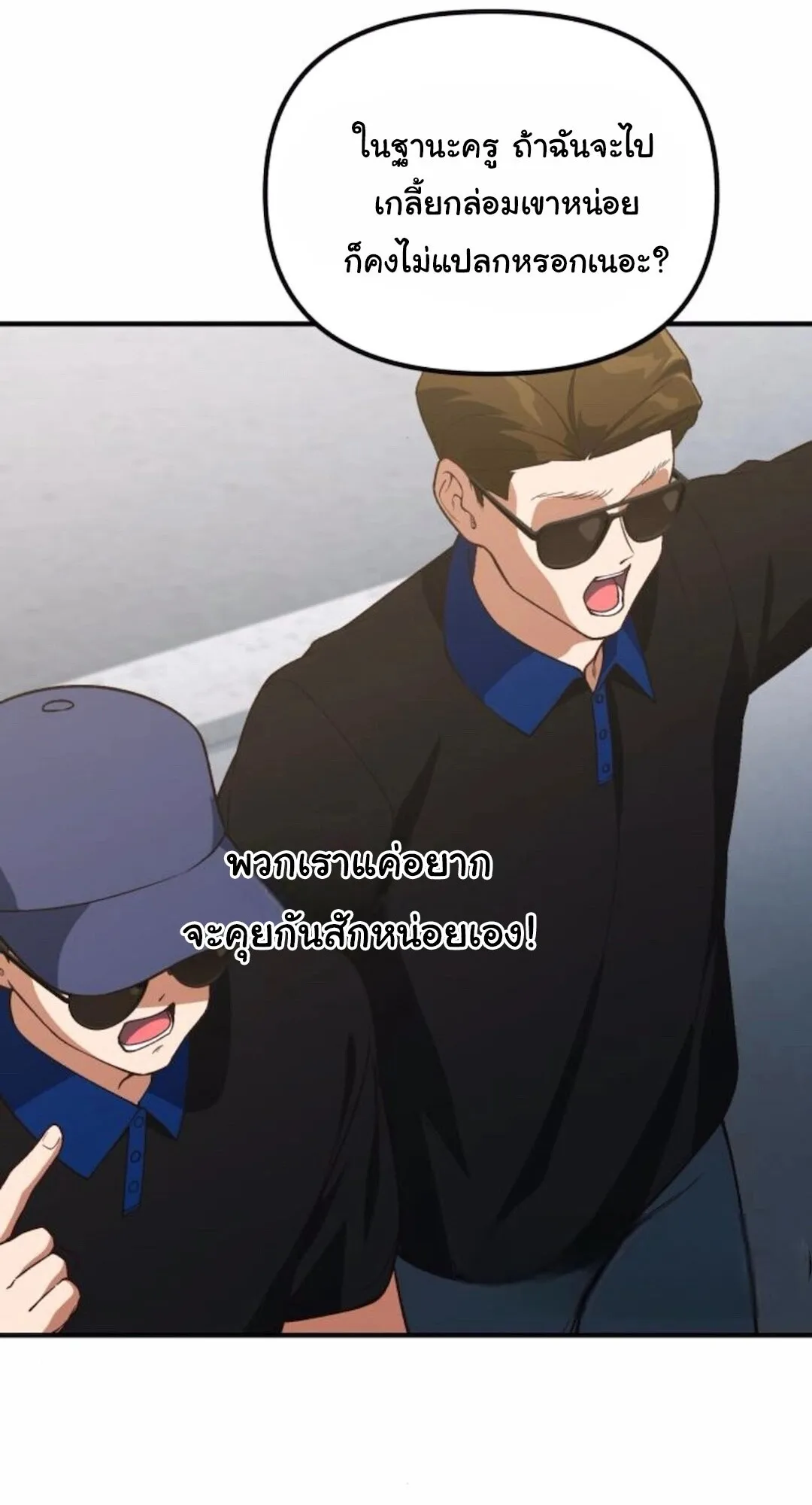 The Genius Wants to be Ordinary! ตอนที่ 30 หน้า 76